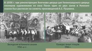 X Форум малых музеев  А С  Пушкин в Аничковом дворце  к 200 летию создания поэмы Руслан и Людмила