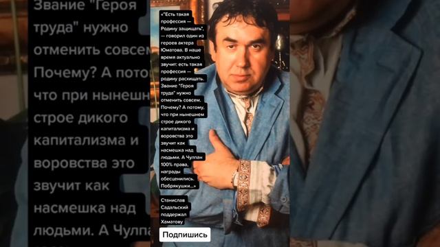 Станислав Садальский поддержал Хаматову