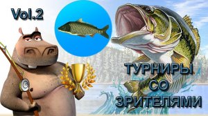 Турниры. Часть 2 | Реальная Рыбалка