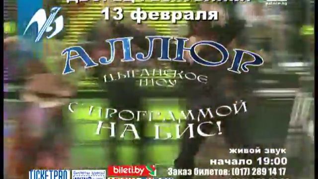 Аллюр 13 февраля 2014г. Дворец Республики