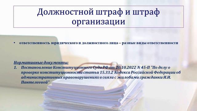 ГОДОВОЙ ОТЧЕТ ПО ВЗНОСАМ ЗА 2022 ГОД. ПРИВЛЕЧЕНИЕ ЗА НЕПРЕДОСТАВЛЕНИЕ смотреть онлайн