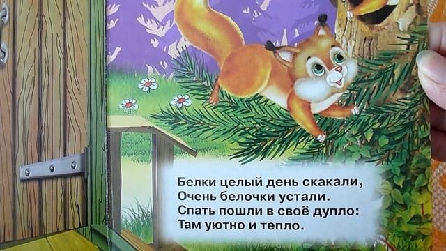 Засыпалки-Засыпалочки. Читаем книги для самых маленьких (Вариант 2 с музыкой)