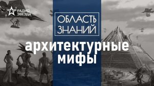 Что построили инопланетяне и чего точно не делал Сталин? Лекция Елизаветы Лихачёвой.