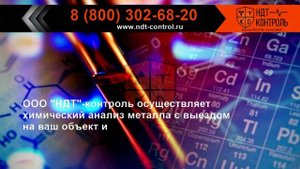 Химический анализ стали в лаборатории.