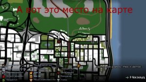 Тампа в Gta Sa!