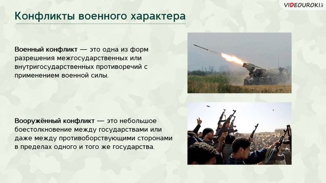 Черты современных военных конфликтов