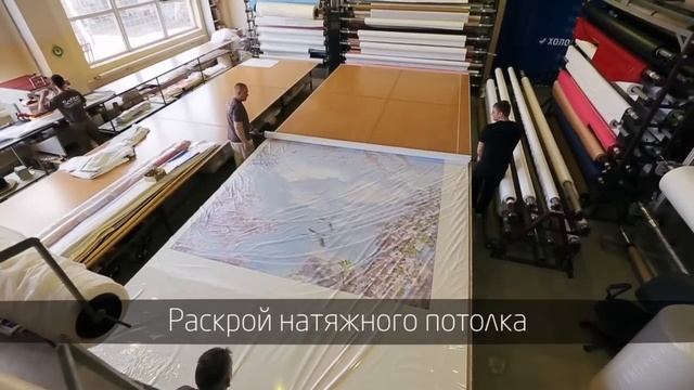 Производство натяжного потолка с фотопечатью на плоттере Mimaki SWJ-320 смотреть онлайн