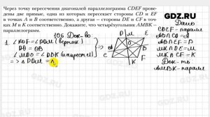 № 106 - Геометрия 8 класс Мерзляк