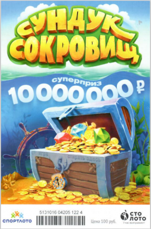 КУПИЛ 50 БИЛЕТОВ, "Моментальной Лотереи СУНДУК СОКРОВИЩ, от Столото" #20