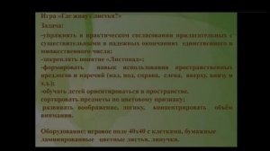 30.11.22.Формирование предпосылок естественно-научной ФГ.МБДОУ № 110, Прокопьевский ГО