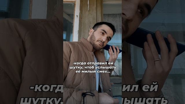 когда думал что у неё прекрасный смех