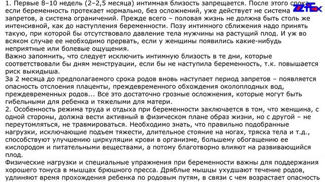 Гигиена беременной женщины смотреть онлайн