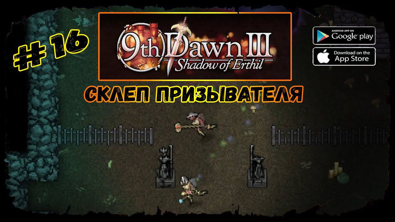 Склеп Призывателя ★ 9th Dawn III ★ Прохождение за мага #16