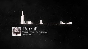 Ramil' - Сияй (Cover by Piligrim)