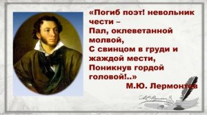 Нет, весь я не умру…: День памяти великого русского поэта А.С. Пушкина