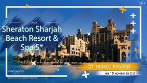 Туры в Эмираты ОАЭ в ноябре 2019. Отели 4 и 5 все включено  Отдых ОАЭ 1 линия beach resort из СПб