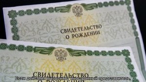 Замена свидетельства о рождении