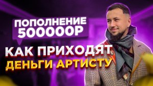 Сколько заплатят за 100 000 прослушиваний?