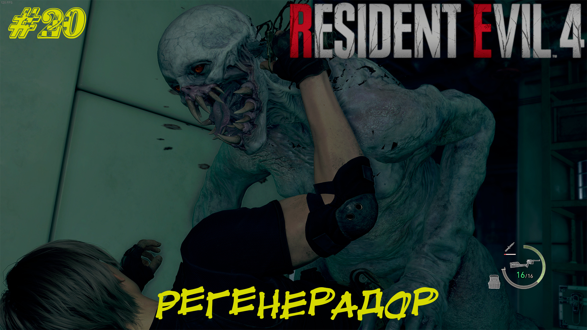 РЕГЕНЕРАДОР ➤ Resident Evil 4 Remake #20