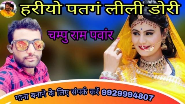 #rajesthani#song#panwar#raja#jaisalmer#champuram#rajesthani#lock#git смотреть онлайн