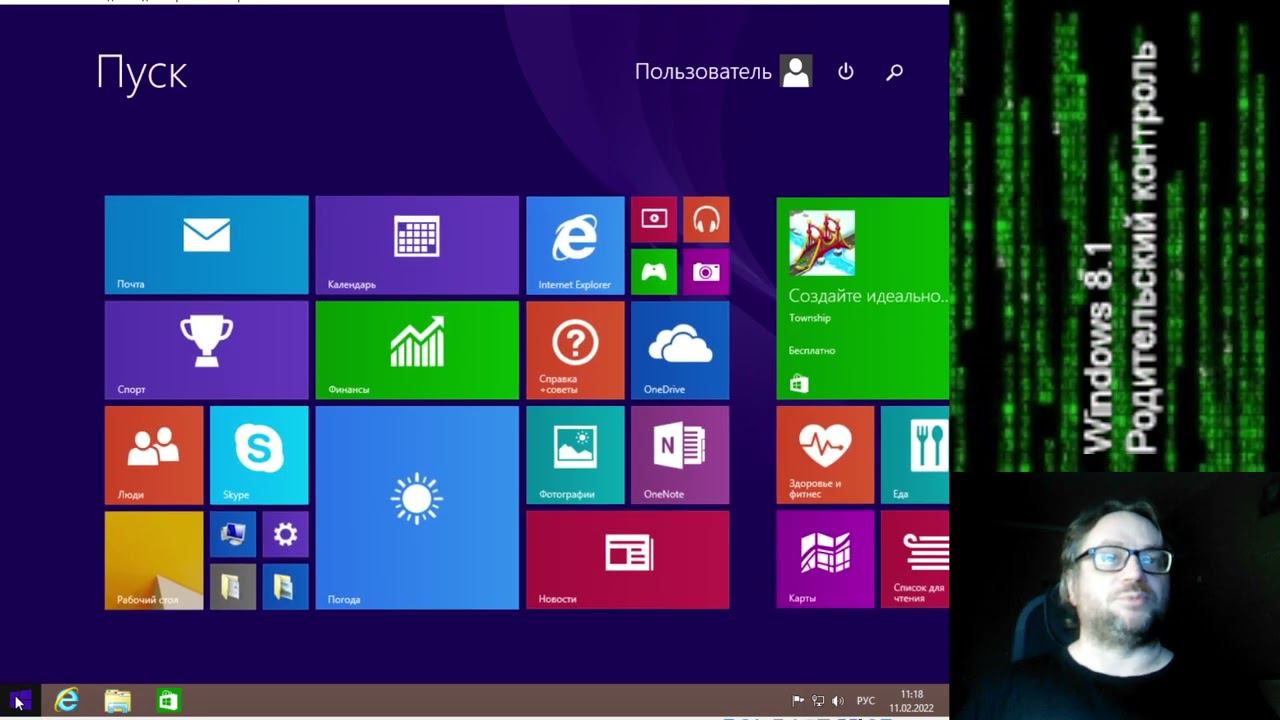 Родительский контроль в Windows 8/8.1