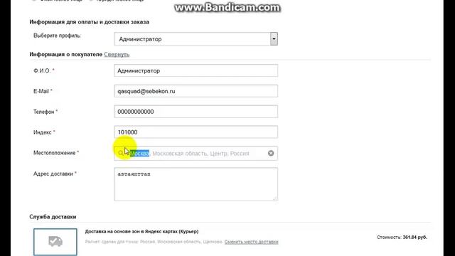 Часть 6. Демонстрация работы модуля "Расчет стоимости доставки" при оформлении заказа смотреть онлайн