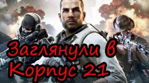 Корпус 21 в Warzone 2- Нас просто порвали