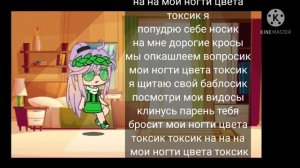 Текст песни токсик: (не весь )
