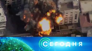 «Сегодня»: 14 октября 2023 года. 08:00 | Выпуск новостей | Новости НТВ