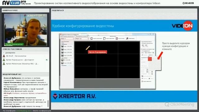 Контроллер видеостены Videon и проектирование систем коллективного видеоотображения
