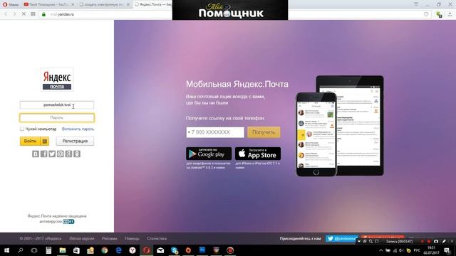 Как создать электронную почту email видео инструкция