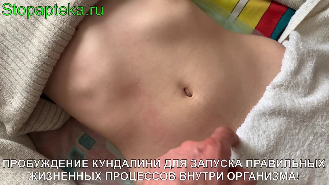 ПРОБУЖДЕНИЕ КУНДАЛИНИ! ПРАВКА ВНУТРЕННИХ ОРГАНОВ ЖИВОТА С ПОМОЩЬЮ ЗВУКОВОЙ ФИЗИОПРАКТИКИ