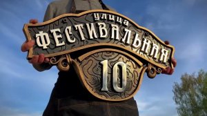 Адресная табличка из металла на дом