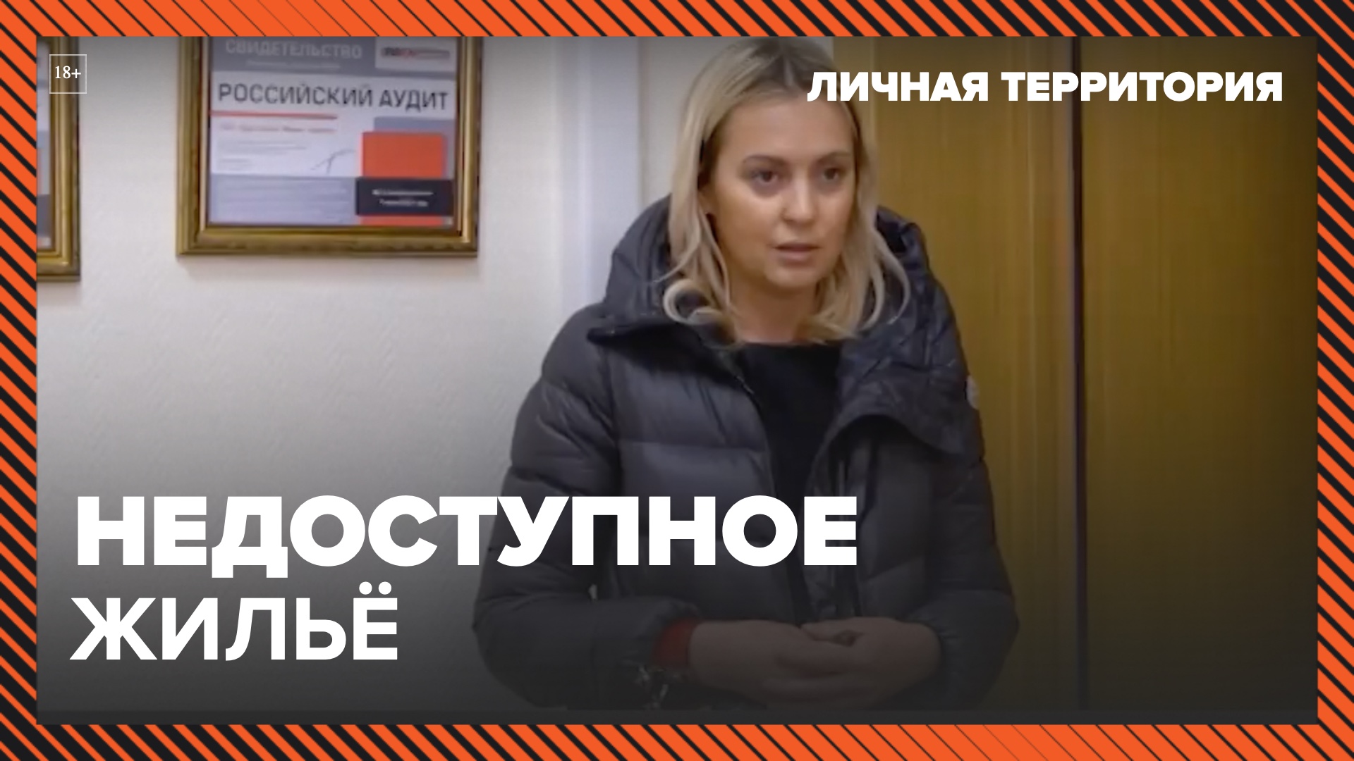 Личная территория: недоступное жилье – Москва 24 | Контент