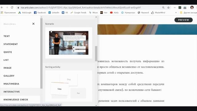 Обзор Rise 360 инструкция. Шаблоны онлайн курсов Articulate Rise 360