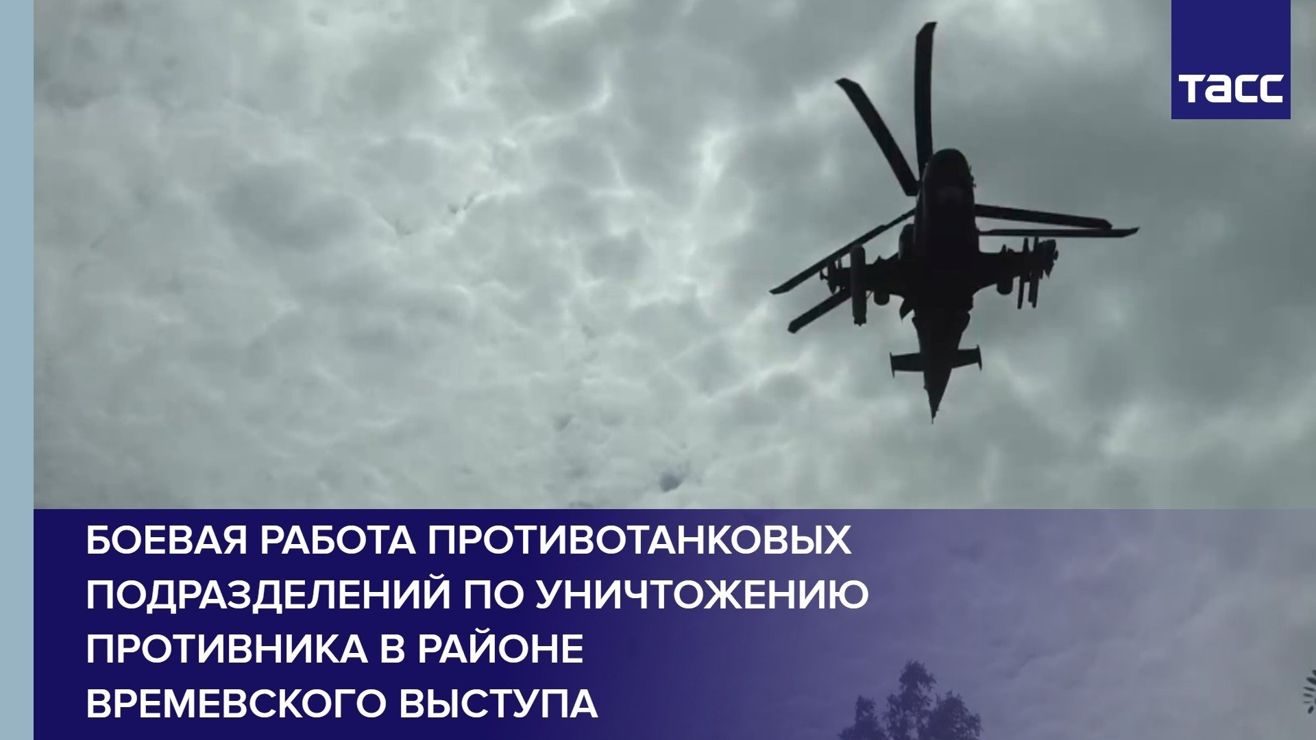 Боевая работа противотанковых подразделений по уничтожению противника в районе Времевского выступа