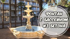 Фонтан с бассейном "Каменный цветок"