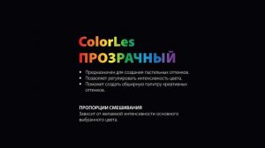 Тонирующий гель для волос прямого действия Disco Colors