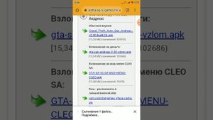 как скачать гта сандрес на телефон