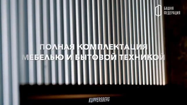 Элитные апартаменты в Москва Сити #элитнаянедвижимость #элитныеапартаменты #апартаментымосквасити