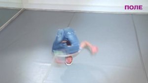 Школа танцев Поле и Фара учитель по Break dance