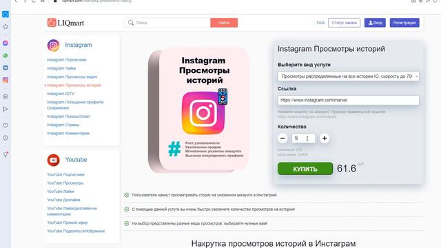 НАКРУТКА ПРОСМОТРОВ ИСТОРИЙ ИНСТАГРАМ