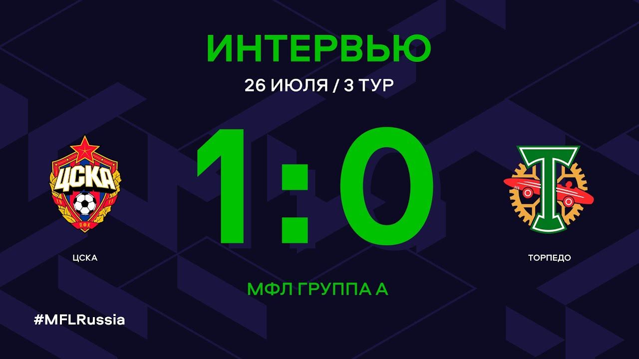 Билеты цска торпедо 31 января. Торпедо ЦСКА 23 января. Зенит Торпедо баннер. Торпедо Москва новая эмблема. Молодежка Торпедо.