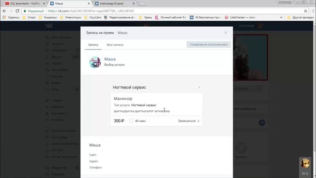 Новое приложение для групп ВКонтакте