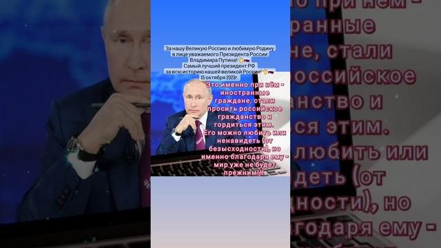 Самый лучший президент РФ за всю историю нашей великой России ???