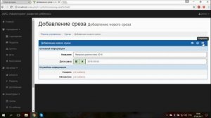 Работа с диагностическими срезами в АИС ДОУ