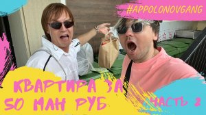 Показываем квартиру все как есть, без прикрас и фильтров! Часть 2