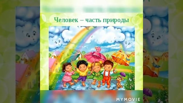 6 класс & человек биологическое существо смотреть онлайн