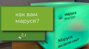 Умная колонка. Гаджеты. Маруся. Капсула Маруся. Экосистема для дома.