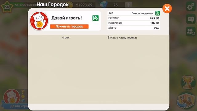 Моя Кофейня: Все в город!  Обновление 1.9.50.